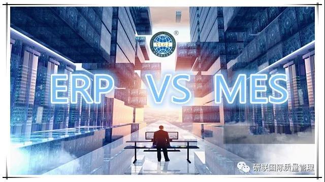 智能制造下的ERP和MES如何做到优势互补？